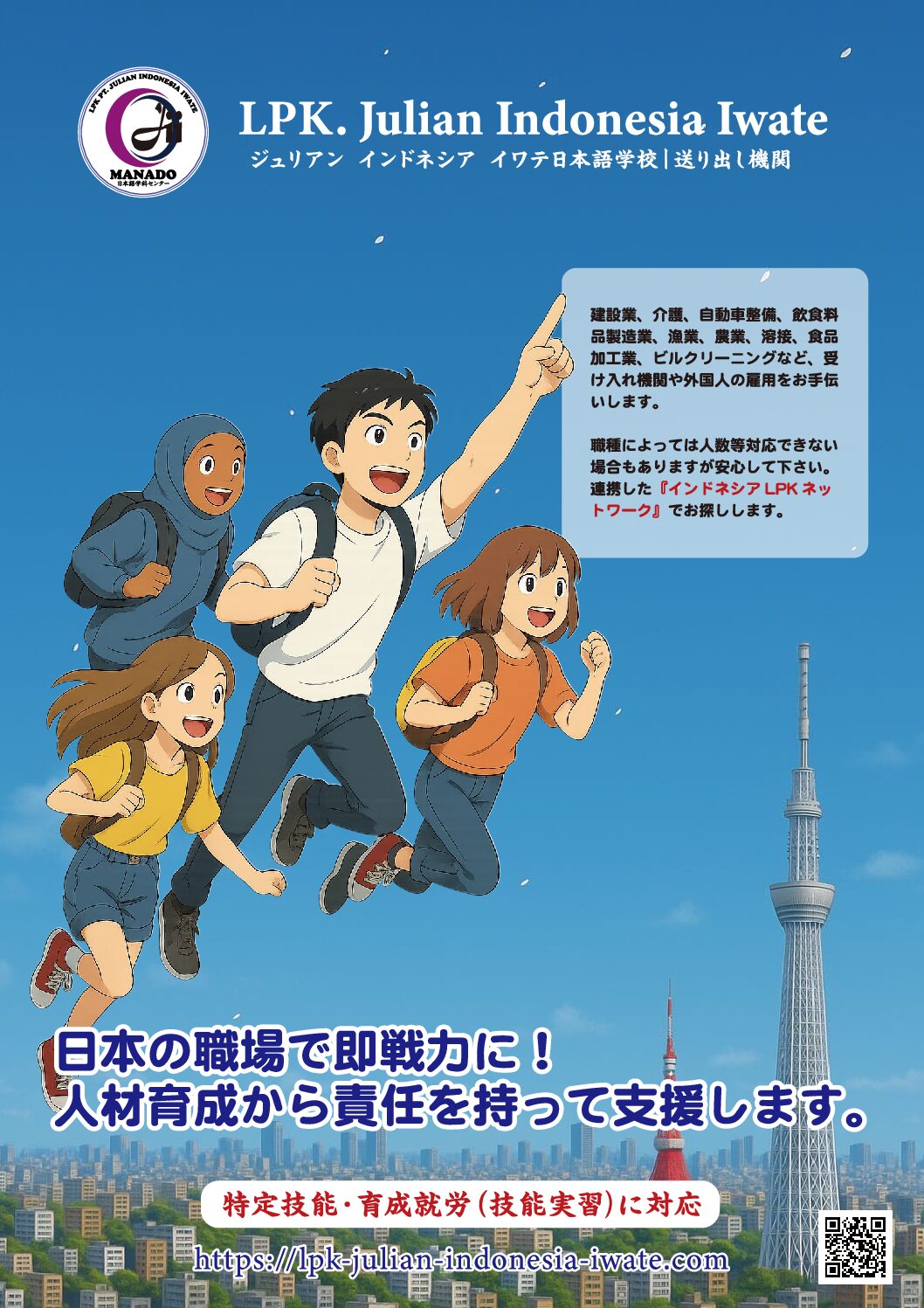 LPK JULIAN INDONESIA IWATE日本語学校