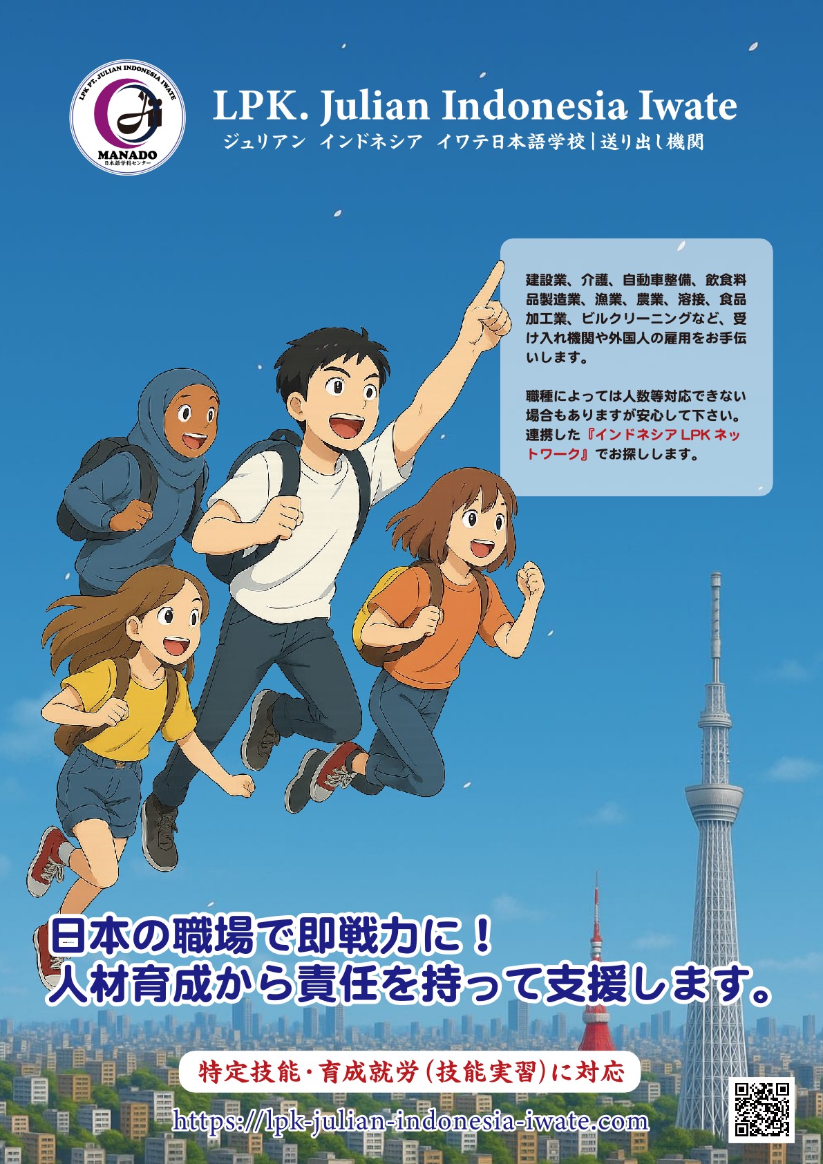 LPK JULIAN INDONESIA IWATE日本語学校